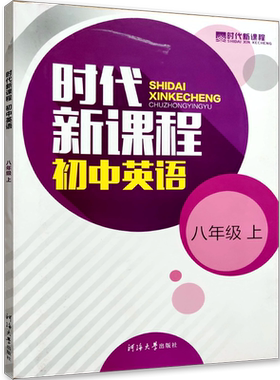 时代新课程英语七八九年级