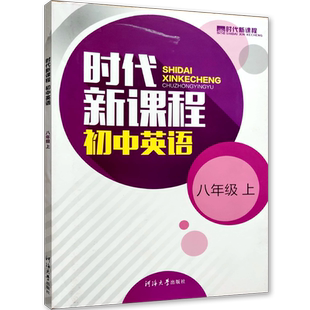 2025秋新版时代新课程初中英语数学七八九年级上册下册英语译林版江苏教版专用中考总复习七上下八上下九下时代课时测试卷卓越学霸