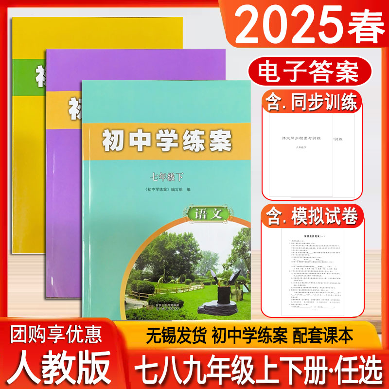 初中学练案语文七八九年级上册下