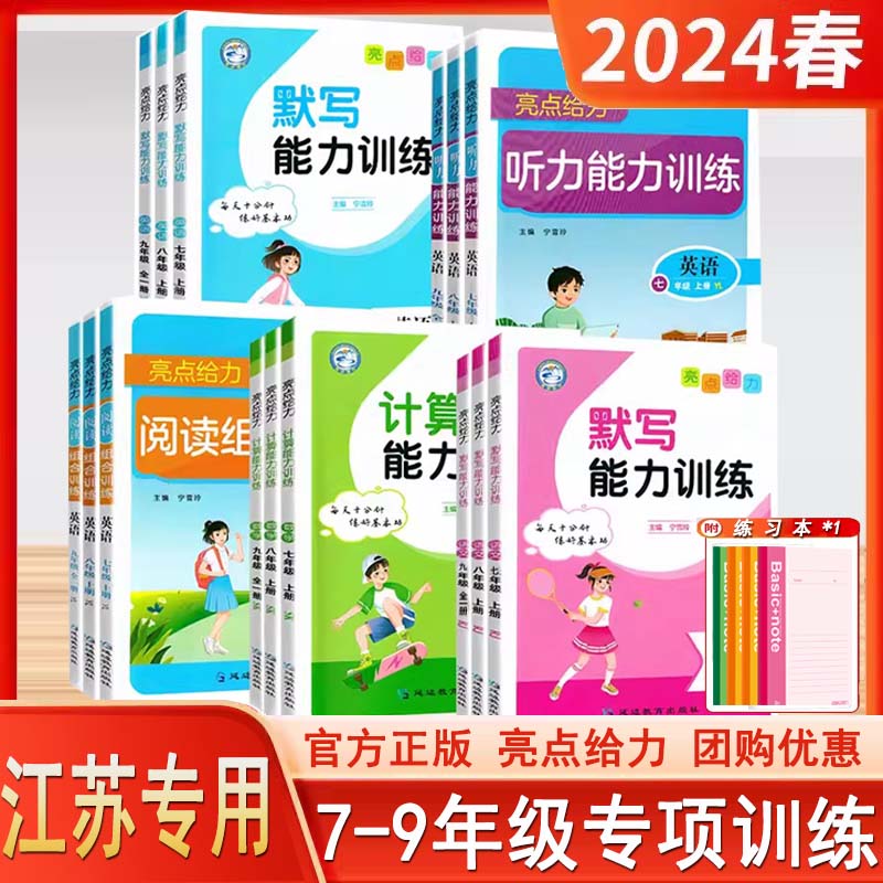 2024亮点给力专项训练