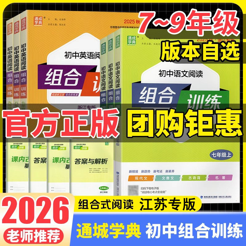 2025初中英语阅读组合训练七八