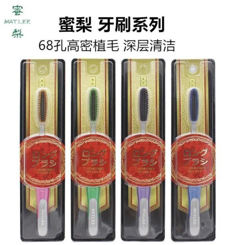 MATLEE蜜梨68孔懒人牙刷 软毛经典长头刷加长大刷头牙刷