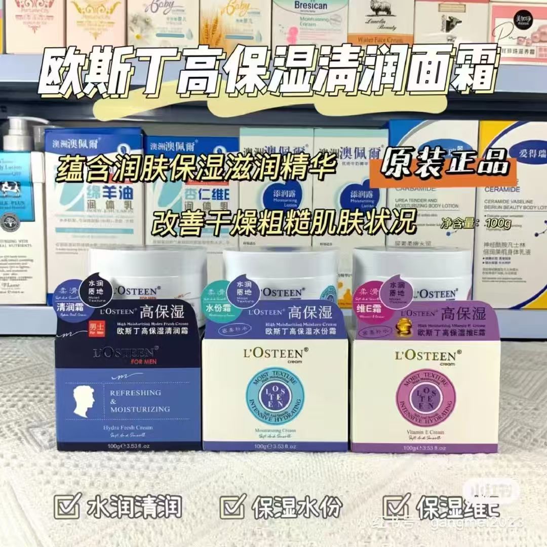 欧斯丁高保湿维E面霜水分霜清爽
