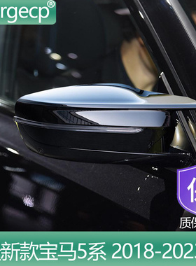 新宝马5系牛角后视镜壳适用于20180-2023年宝马5系倒车镜专车改装