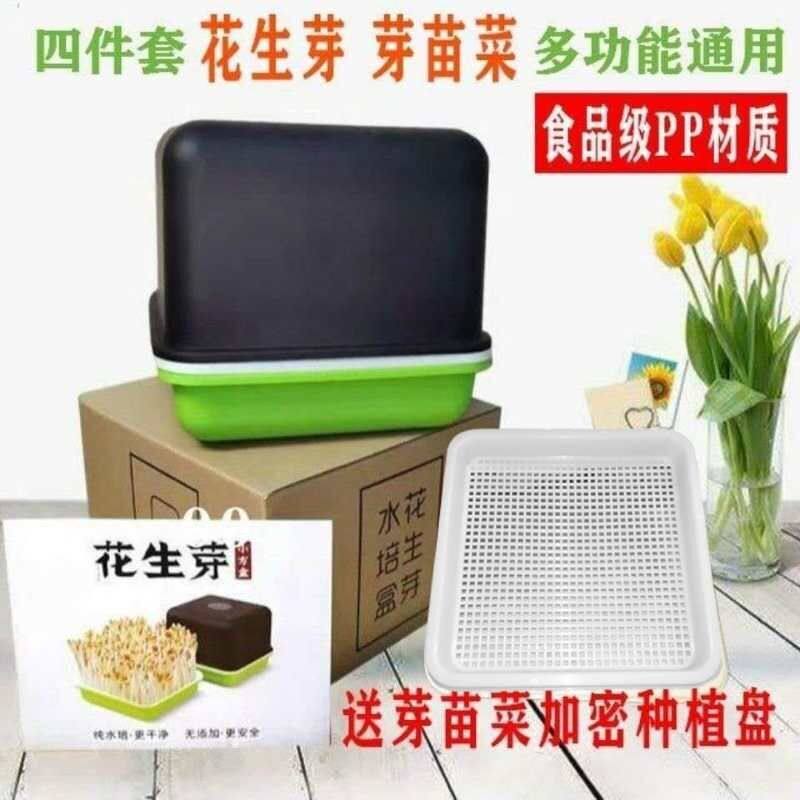 花生芽发芽神器水培箱盆盒子花生育苗盘/营养钵