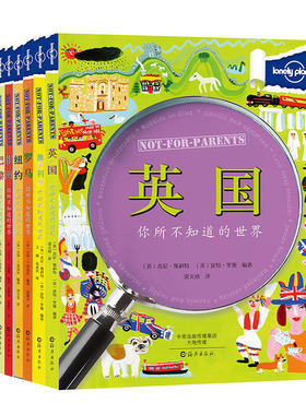 孤独星球儿童版你所不知道的世界