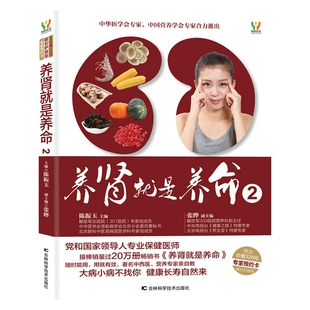 正版养肾就是养命2 肾病食谱肾病补肾书籍肾病中医食养方肾虚食疗调理艾灸按摩保健只有医生知道的养肾秘诀书食疗食补养肾方补肾汤