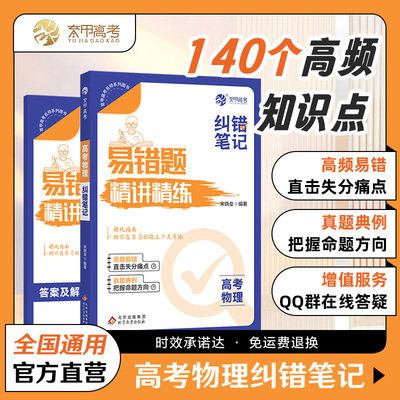 2025育甲高考宋晓垒高考物理纠错笔记易错题精讲精练137例高考物理真题典例解析物理知识点总结归纳高考物理必刷题高中物理