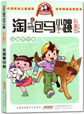 正版 淘气包马小跳 漫画升级版 宠物集中营三四五年级课外书原创儿童漫画9-10-12岁故事读物杨红樱校园系列儿童文学不带拼音