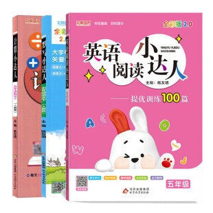 脱式 正版 生字本口算竖式 英语阅读小达人提优训练100篇五年级人教版 应用题 小学五年级下册语文默写小达人数学计算小达人人教版