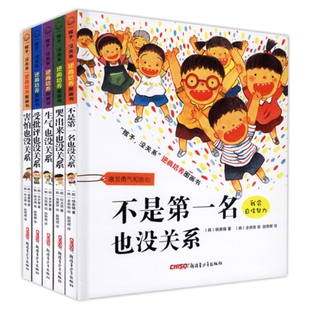 现货正版孩子没关系逆商培养图画书全套共5册不是第一名也没关系宝宝成长启蒙认知情商培养故事亲子共读早教3-6岁幼儿园绘本精装