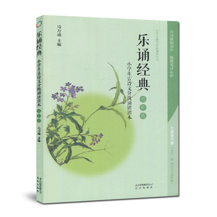 8级日有所诵小学生古诗词四年级课外阅读书籍一本80首作品 四年级小学生古诗文分级诵读读本小学生4年级7 现货正版 乐诵经典