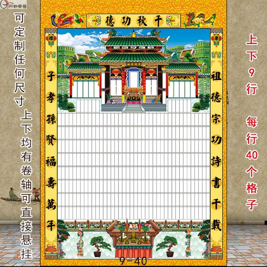 归才丝绢布料家堂轴子5-20代无路版族谱卷轴式家谱图挂画挂轴式中新款