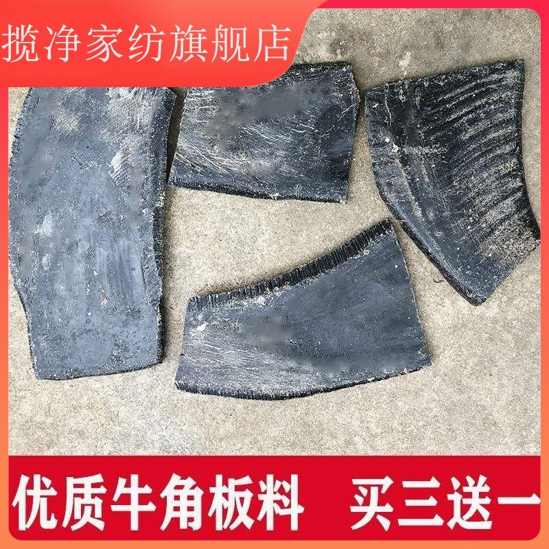 天然水牛角片原料牛角板料角梳眼镜框牛角板原材料贴片刮痧板毛料