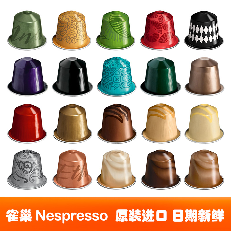 NESPRESSO进口咖啡胶囊