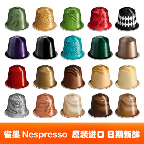 NESPRESSO进口咖啡胶囊