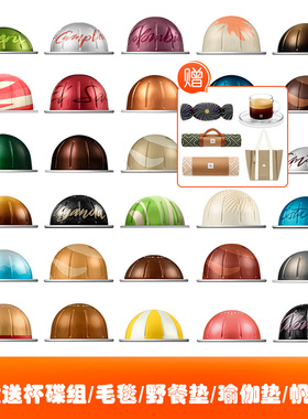 原装进口雀巢NESPRESSO Vertuo奈斯派索胶囊咖啡浓缩黑咖啡限量款