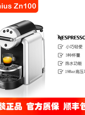 原装正品雀巢NESPRESSO奈斯派索商用胶囊咖啡机Zenius系列zn100