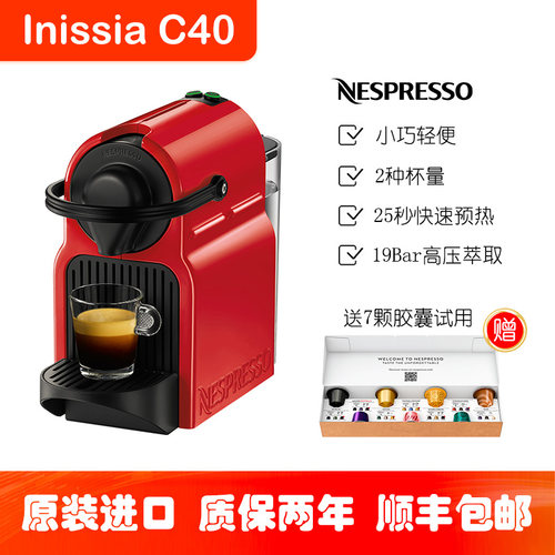 进口雀巢Nespresso奈斯派索Inissia C40胶囊咖啡机意式全自动红色