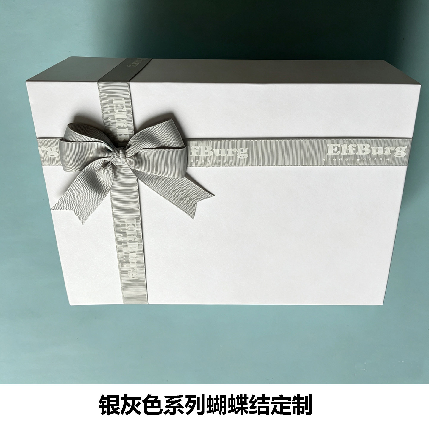 成品丝带蝴蝶结白灰色系定制包装礼物盒装饰商务活动好礼LOGO印字