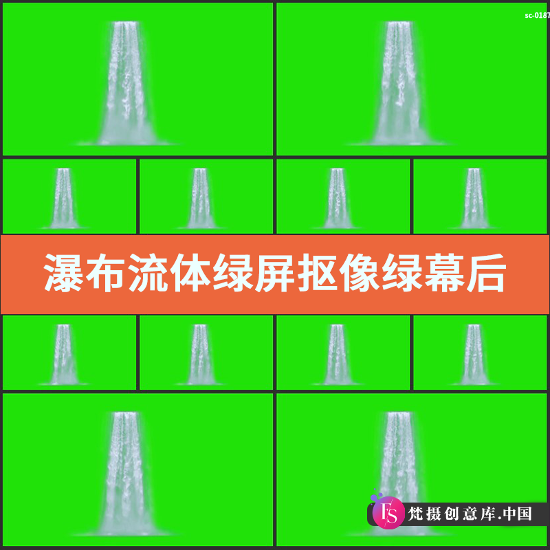 瀑布流体绿屏抠像绿幕视频素材后期合成叠加水流特效绿色纯色背景