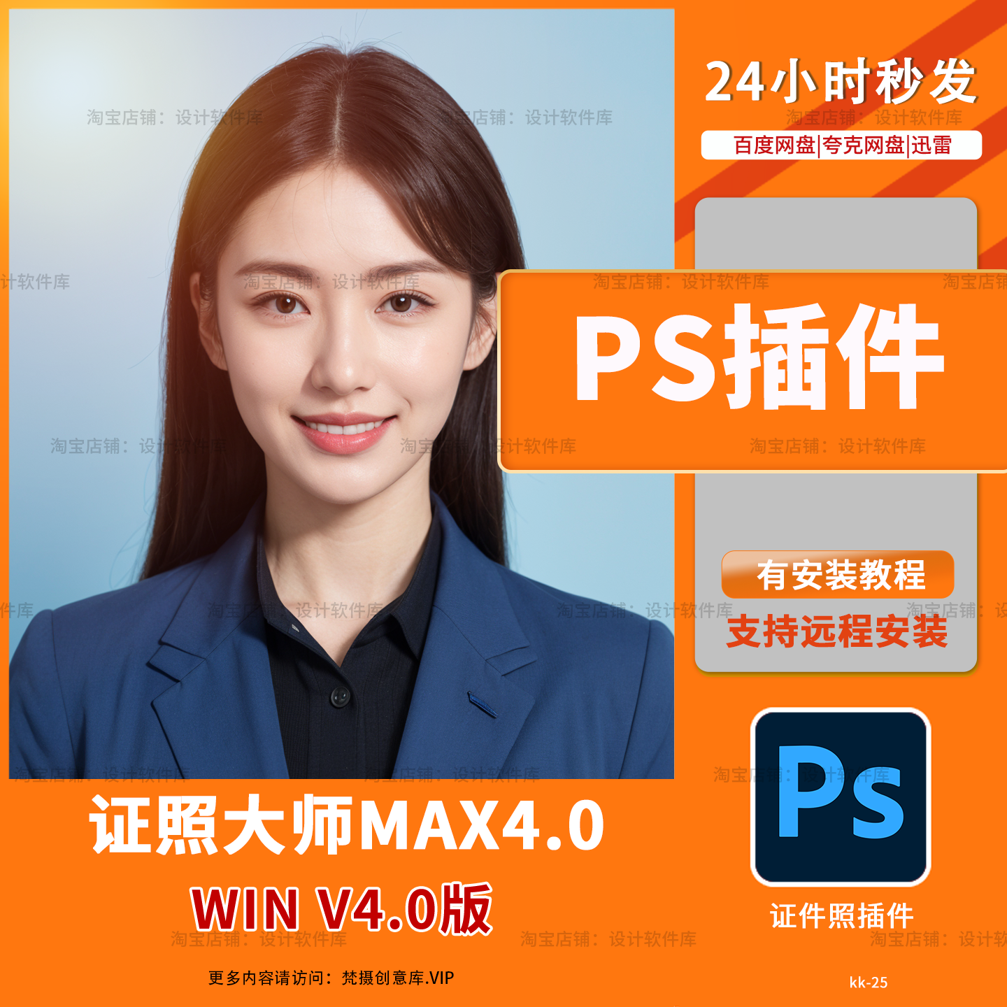 信达PS证件照插件大师磨皮修图精修排版一寸照处理证照之星软件