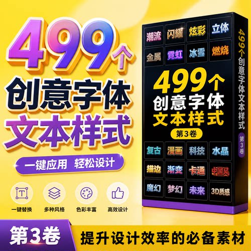 499个创意字体文本样式AI绘画提示词豆包Image2文字样式图像生成