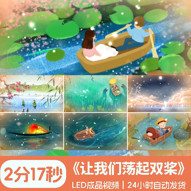 让我们荡起双桨童声合唱六一儿童晚会LED大屏幕背景视频素材