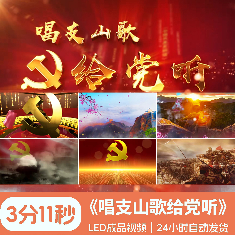 唱支山歌给党听LED背景爱国歌曲诗歌舞蹈视频素材