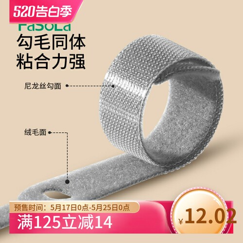 FaSoLa家用卡通理线带背对背魔术扎带电线数据线收纳自粘理线器