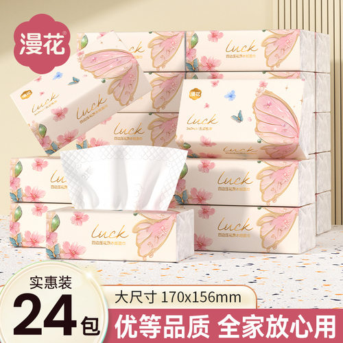 漫花24大包抽纸餐巾纸家用实惠装纸巾整箱批发卫生面巾纸抽纸巾WD
