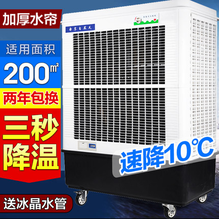 工业冷风机商用养殖移动空调扇工厂车间厨房水空调冷气风扇制冷大