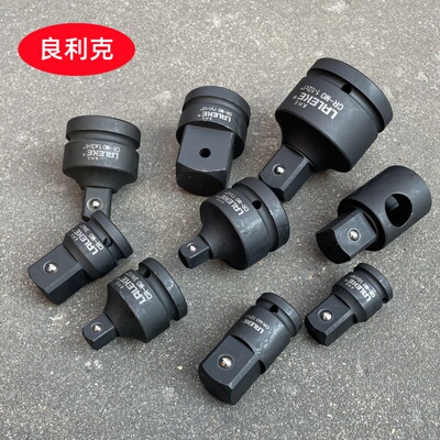 德国良利克套筒转换头大飞转重型风炮转换气动大变小变大变径接头