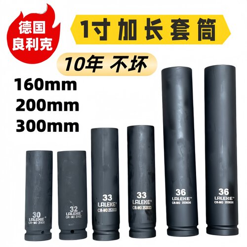 良利克1寸加长大风炮外六角套筒160 200 300电动扳手气动套头特长