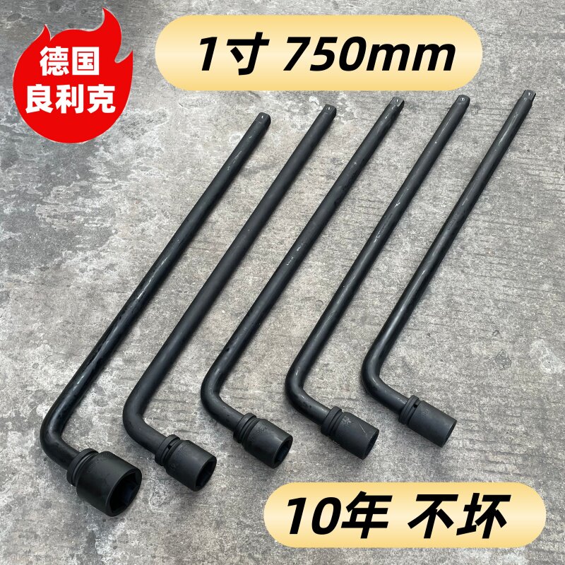 良利克1寸套筒扳手750mm重型加长L型六角轮胎工具36 41 46 50 55