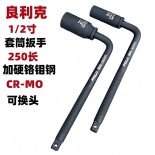 2寸可換頭加長L型7字手動六角工具 良利克汽車輪胎套筒扳手250mm1