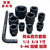良利克棘轮四方套筒扳手四角方形气动套头30两头方孔堵头阀门工具