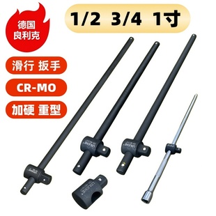 德国良利克滑行杆重型加长活动杆链接轮胎套筒工具加力杆板杆滑竿