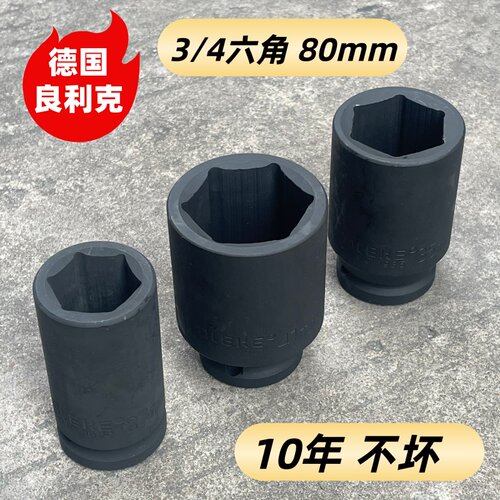 良利克3/4气动套筒80mm重型加长中风炮电动扳手轮胎六角套头工具