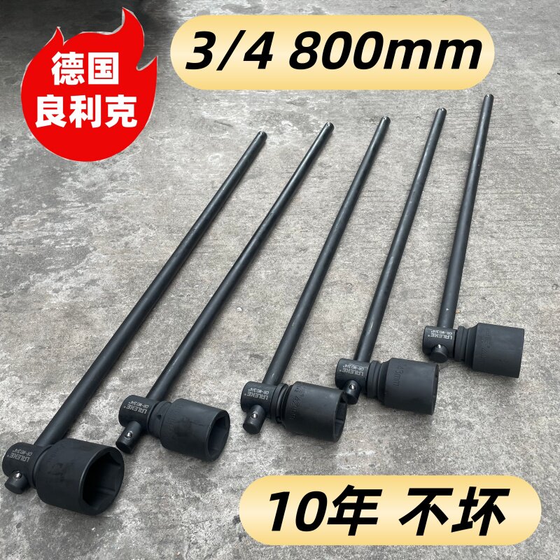 良利克3/4滑杆套筒扳手800mm轮胎重型加长汽修螺丝拆卸六角工具