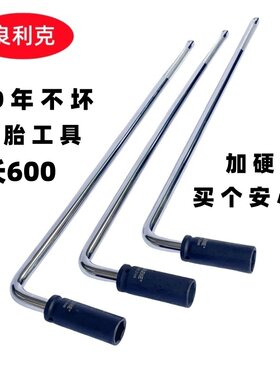 良利克轮胎扳手加长套筒