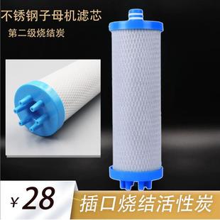 子母机双子星净水器滤芯插口烧结钻化炭颂净福邦华普通用CTO
