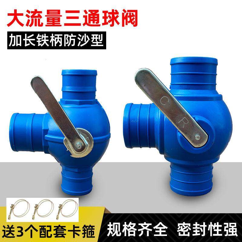 农用灌溉三通球阀大流量多功能阀门铁手柄滴灌带微喷直通开关接头