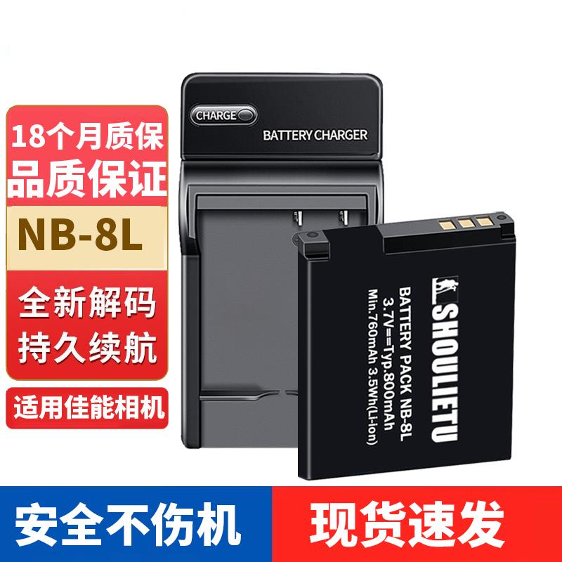 适用佳能CCD相机NB-8L电池A2200 A3000 A3100 A3200 A3300充电器