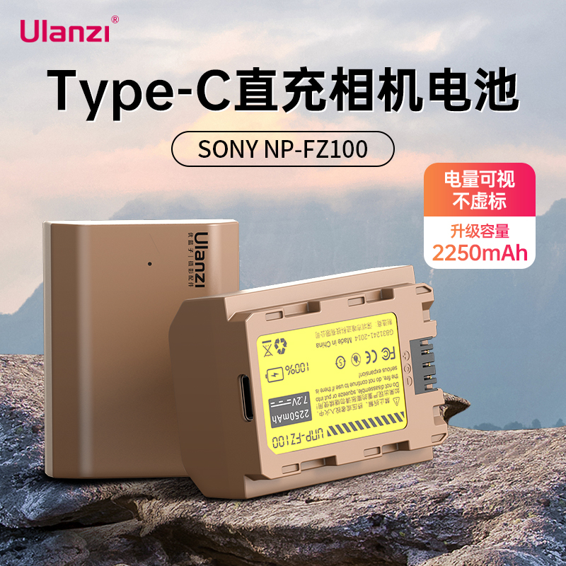 Ulanzi UNP-FZ100直充相机电池适用索尼A7M4/A7M3/A7R4/A7R3/A7C/