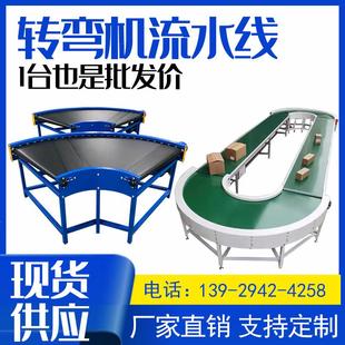 源头厂家90度转弯机180度环形输送带流水线快递物流食品pvc传送带