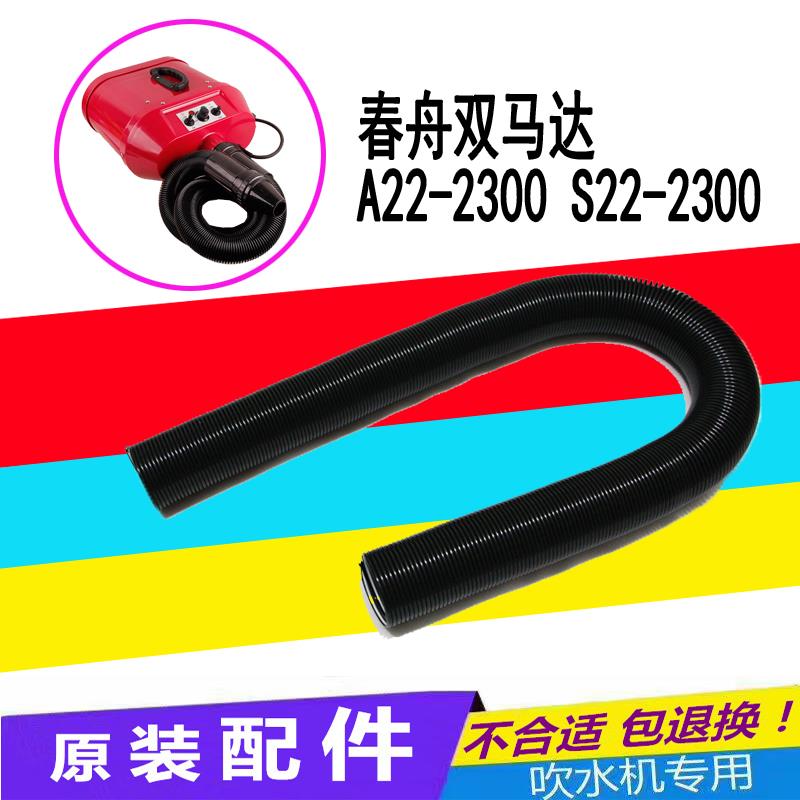 宠物吹水机软管弹簧管春州CS-2400 S22-2300 A22-2300