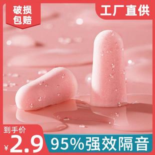 睡眠睡觉超级隔音学习专用宿舍降噪静专业耳塞防噪音 现货速发