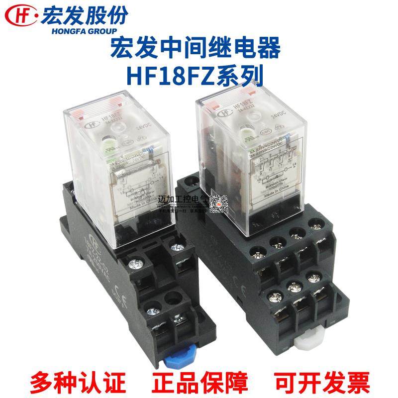 宏发小型中间继电器HF18FZ/24-2Z232 DC24V AC220V同MY2NJ HH52P