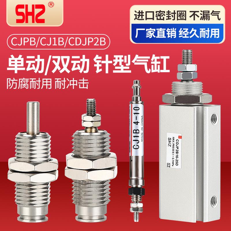 星辰小型气动微型迷你气缸CJPB6针型螺纹笔形CJ1B4-5/CDJP2B10-5